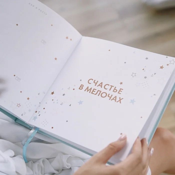 OH MY BABY BOOK первая история малыша для мальчика и для девочки