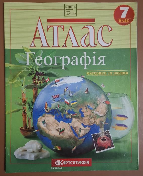 Продам атлас Географія и Історія України