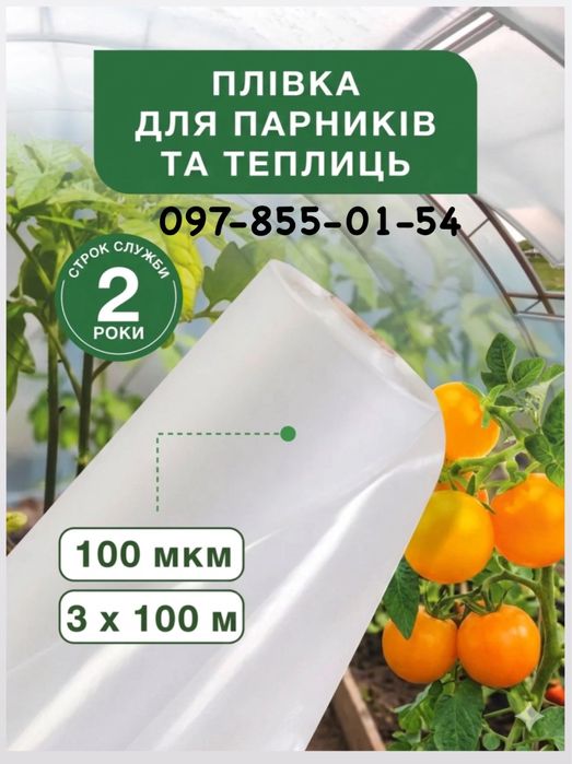 Плівка будівельна і парникова