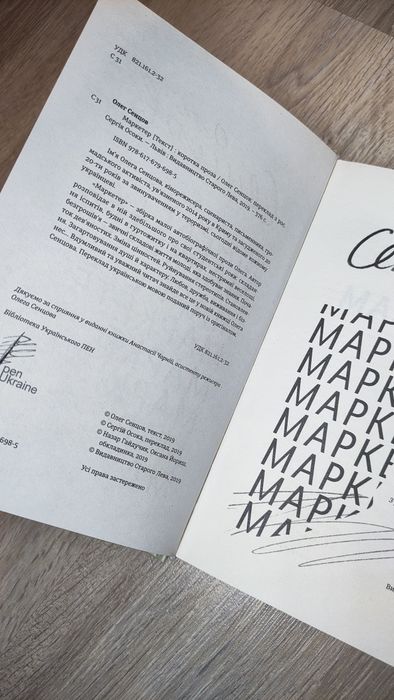 Книги. "Маркетер" Олег Сенцов