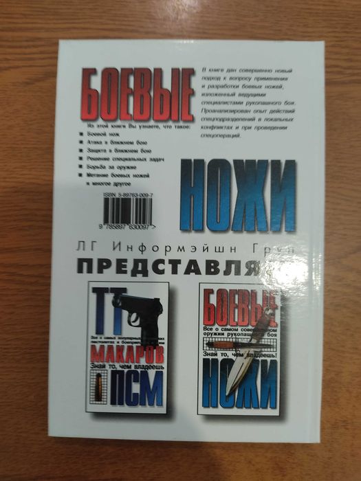 Книга "Боевые ножи"
