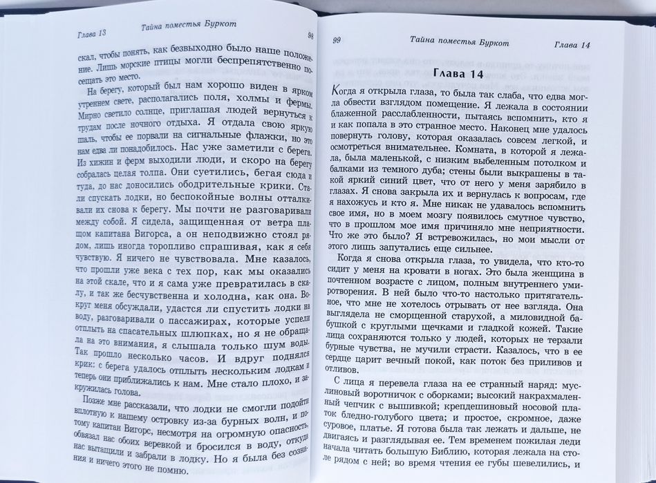 Тайна поместья Буркот Хесба Стреттон христианский Роман Tovit Books