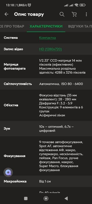 Цифровий фотоапарат Pentax optio rz10