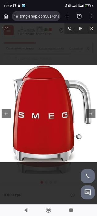 Оригінальний чайник  smeg