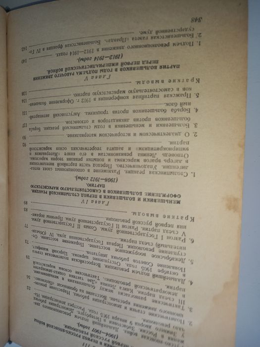 История Всесоюзной Коммунистической Партии (большевиков) .1953г.