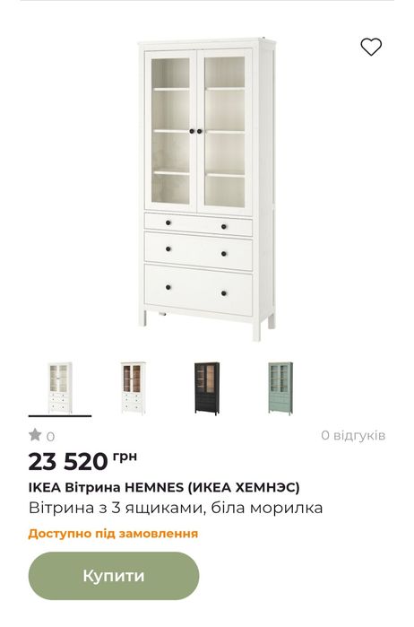 Продам книжкову шафу, сервант, креденс ikea hemnes