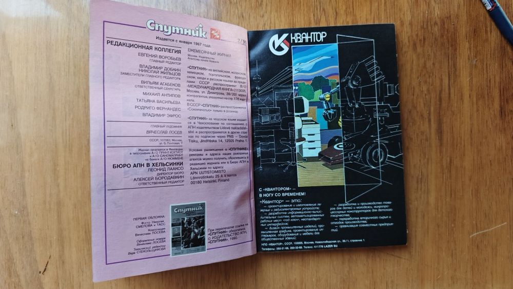 Журнал книга Спутник СССР