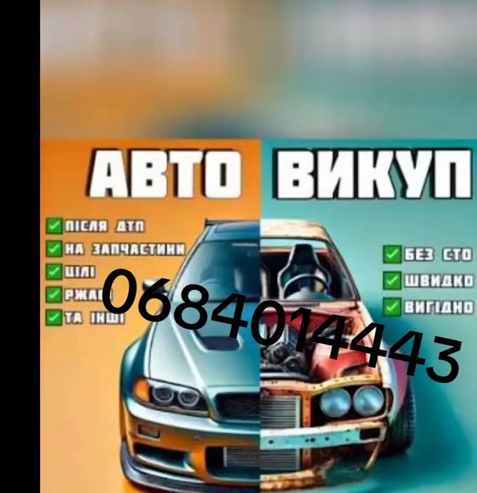 Швидка Купівля авто