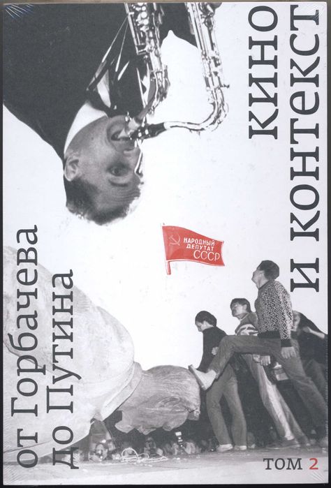 Советское кино, 5 книг