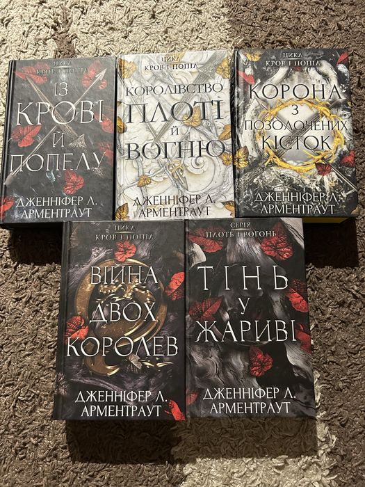 книги Сара Маас, Лі Бардуґо, Дженніфер Арментраут, Сара Джіо, Колін Гувер