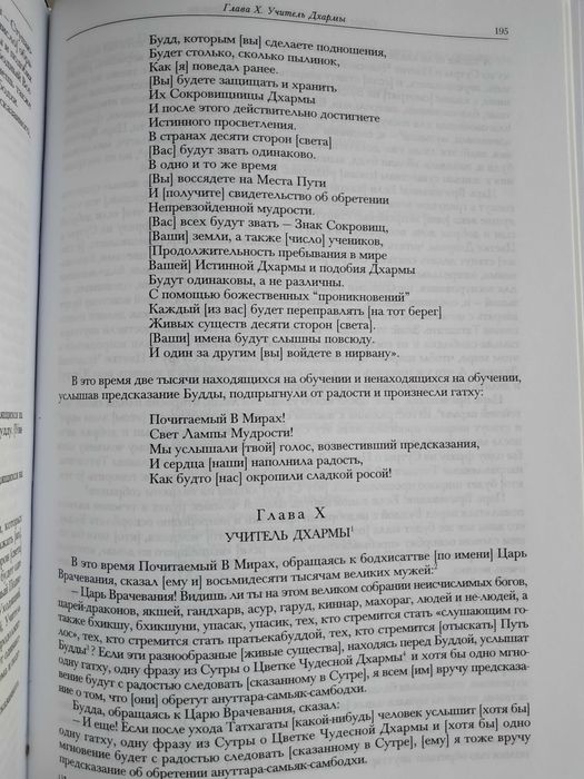 Сутра о Цветке Лотоса Чудесной Дхармы. Буддизм.Философия.