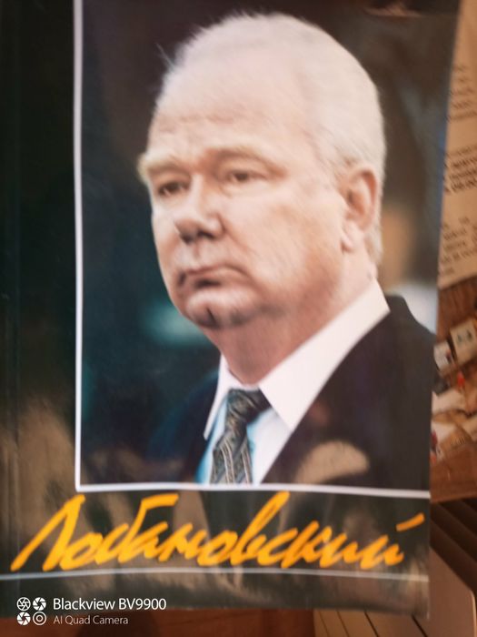 В. Щербачев. Книга Лобановский