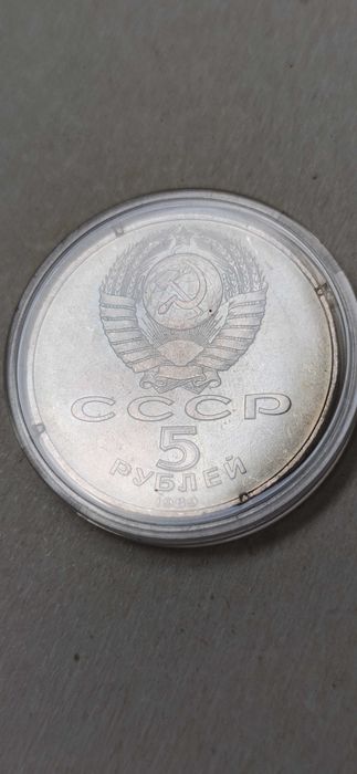 Благовещенский собор 5 рублей 1989 года