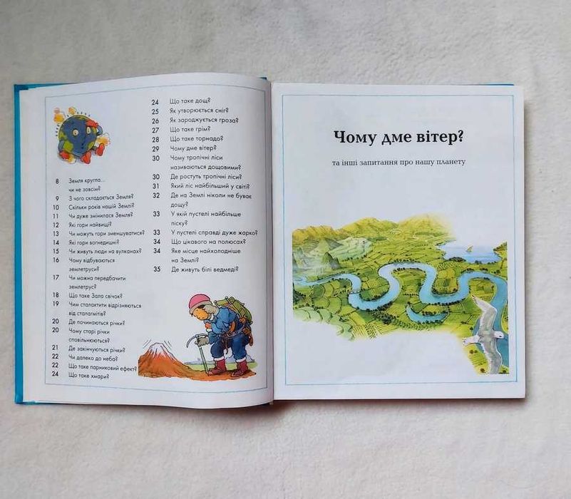 Енциклопедія для дітей Хочу все знати