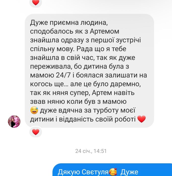 Няня для  вашої дитини