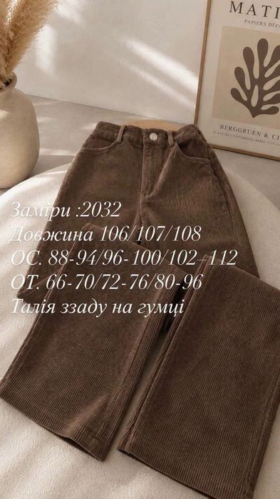 Мікровельветові штани