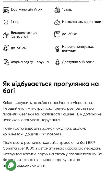 Прогулянка на багі подарочный сертификат на баги квадроцикл
