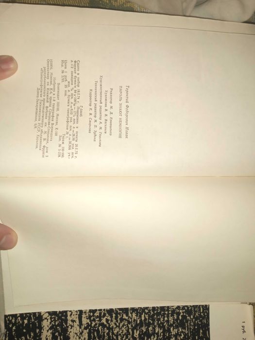 Пароль знают немногие. Новак Терентий Федорович.Военные мемуары.1975 г