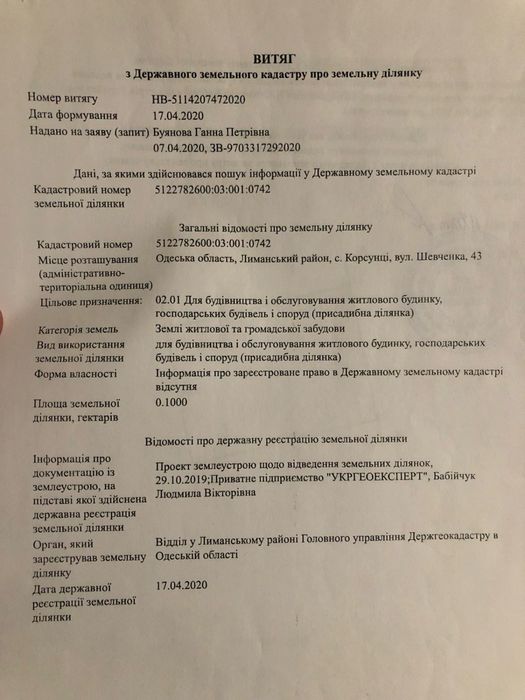 Участок землі в курортній зоні, селище Корсунці