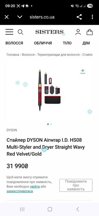 стайлера Dyson Airwrap i.d. Straight Wavy