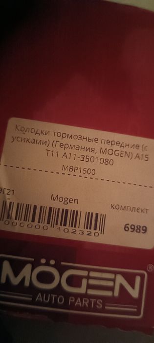 Колодки гальмівні Чері Амулет
