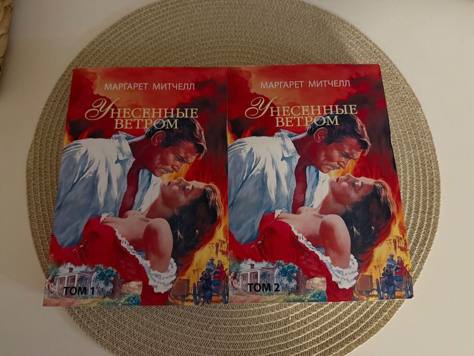 Сет Книг Унесенные ветром Маргарет Митчелл
