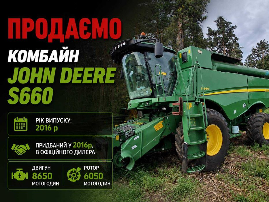 Комбайн John Deere S660 Джон Дір 2016