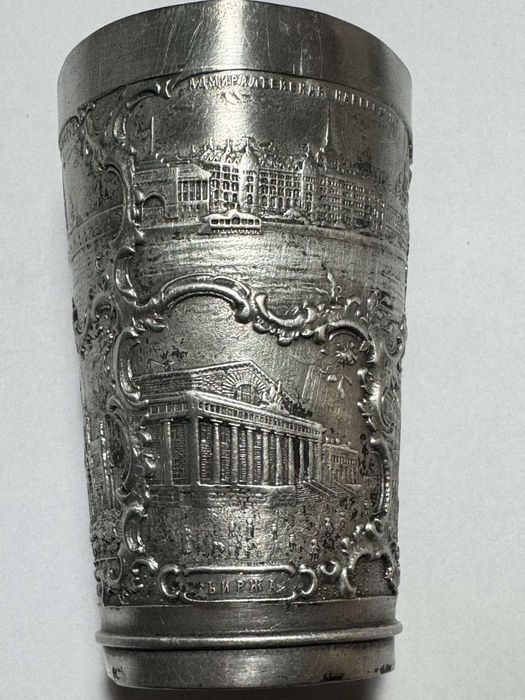 Стаканчик царской эпохи до 1917 г.