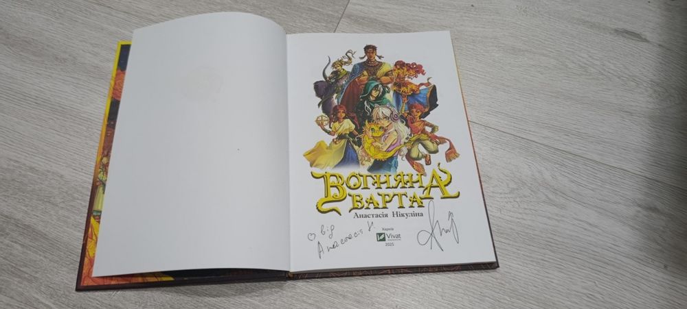 книга Вогняна Варта
