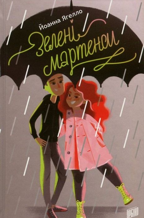 Книга для підлітків