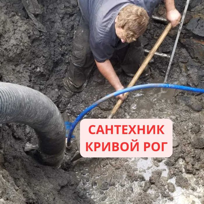 Услуги сантехника в Кривом Роге