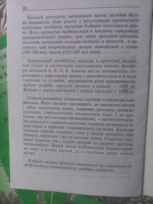 Зелена планета: Книги про захворювання