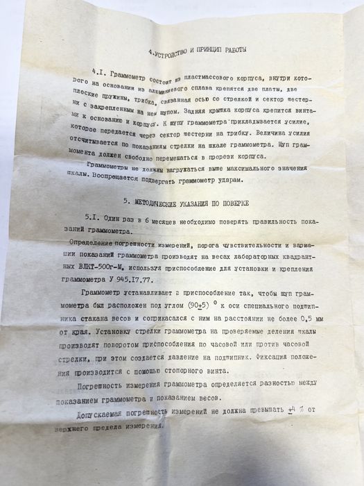 Граммометр часового типа ГМ-1-150.