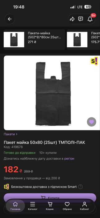 Продам великі пакети 50х80