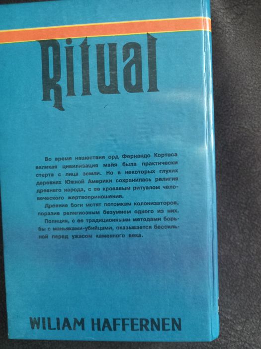 Продам книгу из серии мистика, ужасы.