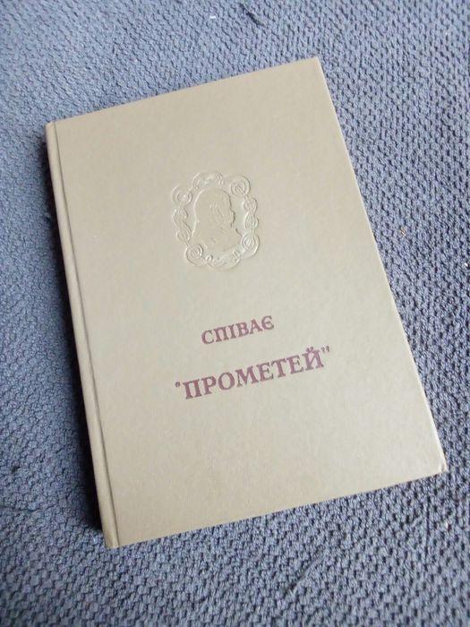 Сборник произведений украинских композиторов для мужского хора