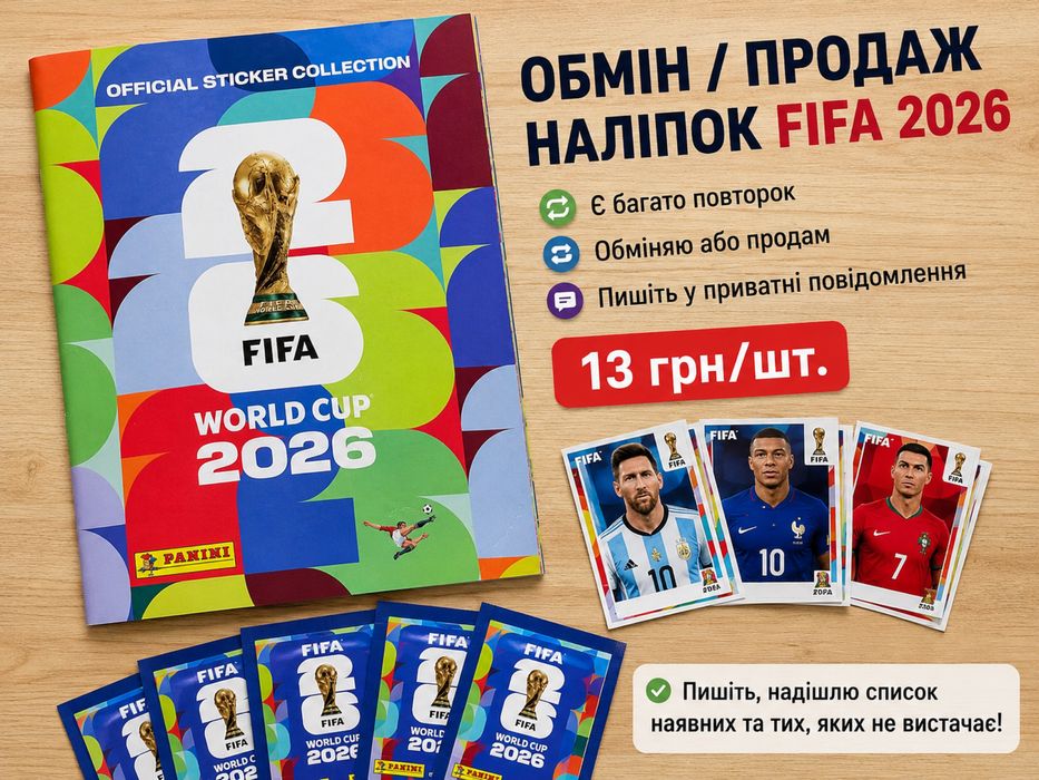 Обмін / Продаж наліпок FIFA 2026