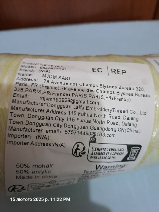 Пряжа для в'язання