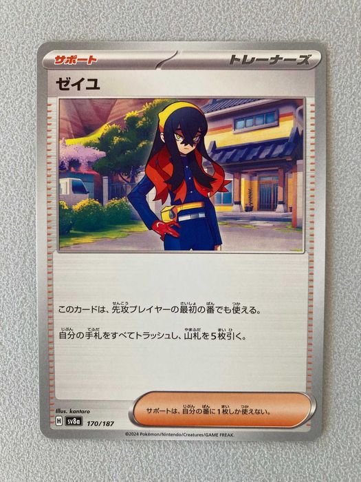 Carmine (Japonês)