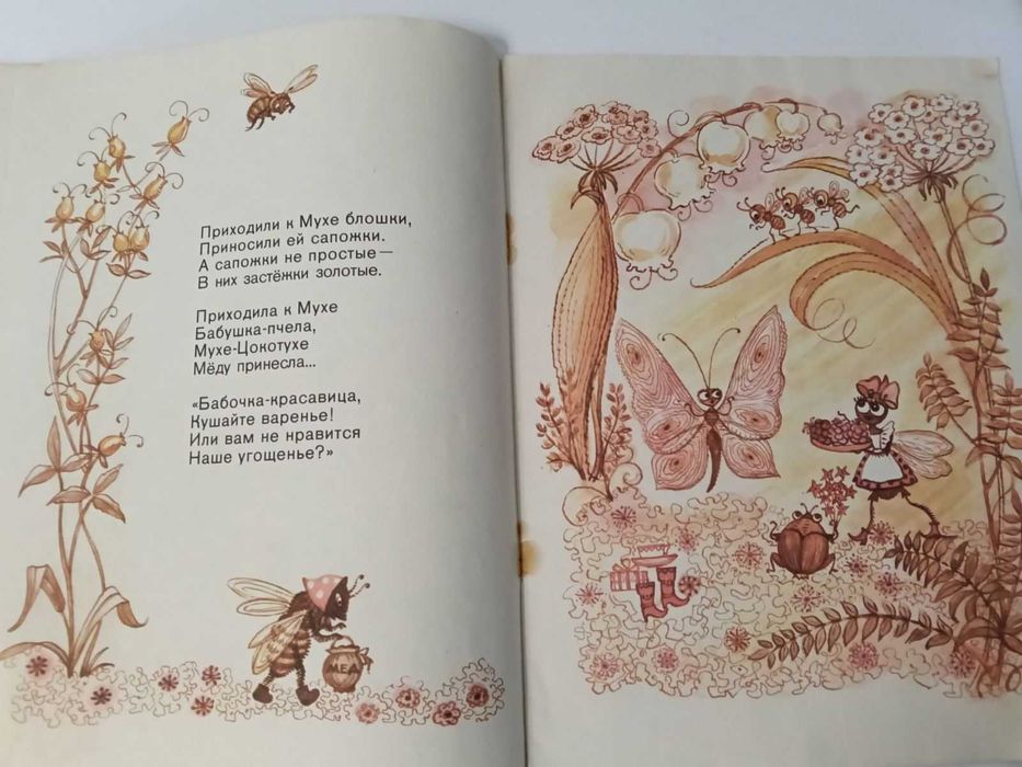 Букинистика 1976г Чуковский Муха-цокотуха Детская книга