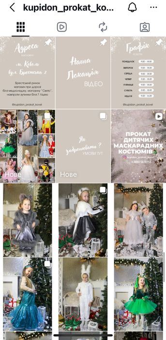 Новорічні Костюми на прокат в Ковелі