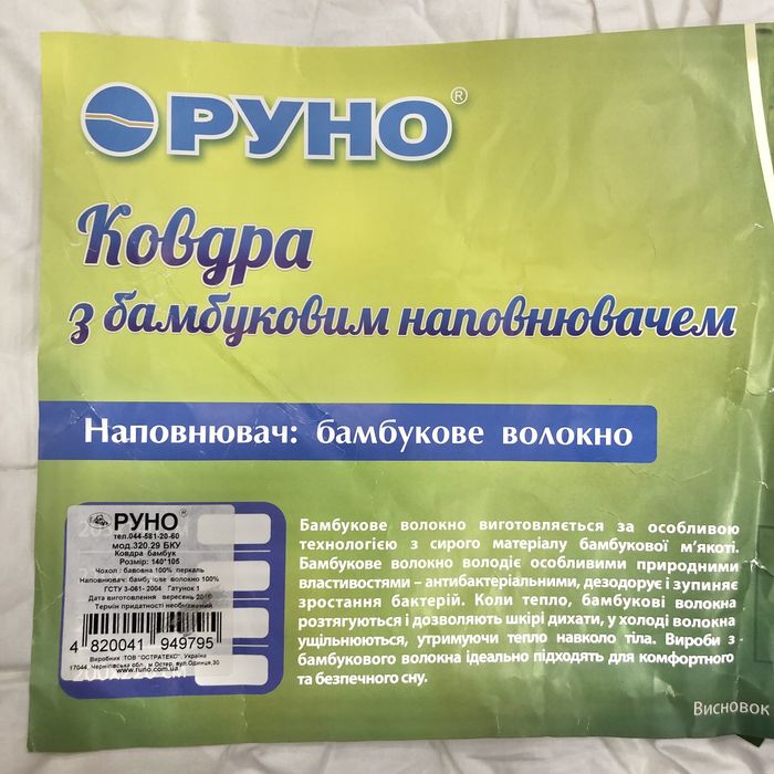 Ковдра Нова sonex бавовна та тенцель