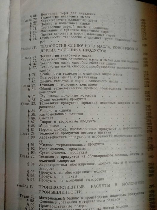 Диланян З.Х. Сыроделие. Крусь Технология сыра и молочных продуктов