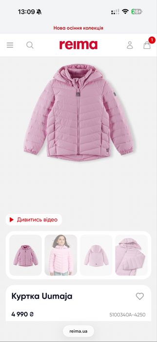Куртка демісезон reima