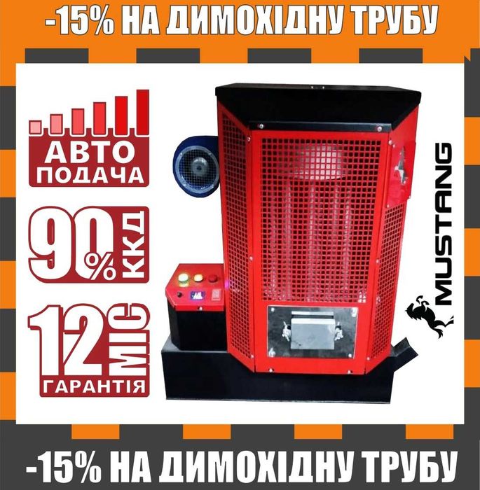 Піч на відпрацьованому маслі Mustang ПМ55АТ (15–50 кВт) теплогенератор