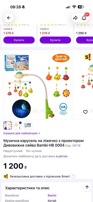 Мобіль на ліжечко