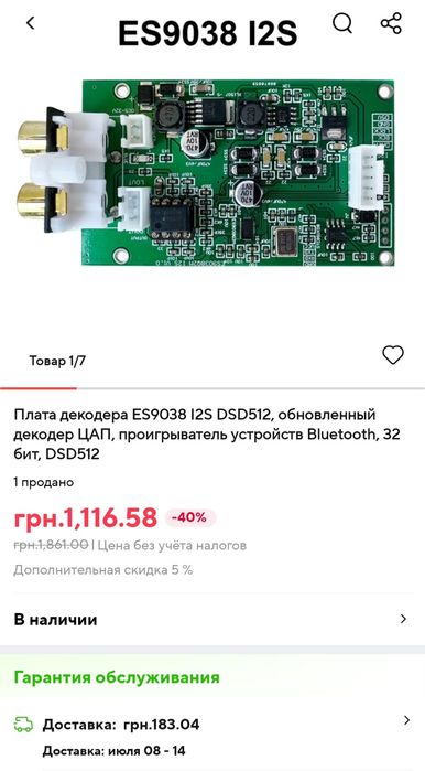 ЦАП на ES9038 I2S