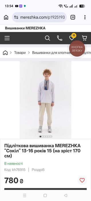 Вишиванка сорочка merezhka152-158 стан нової