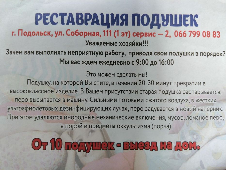 Реставрация /чистка подушек