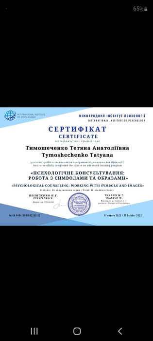 Психолог. Практик